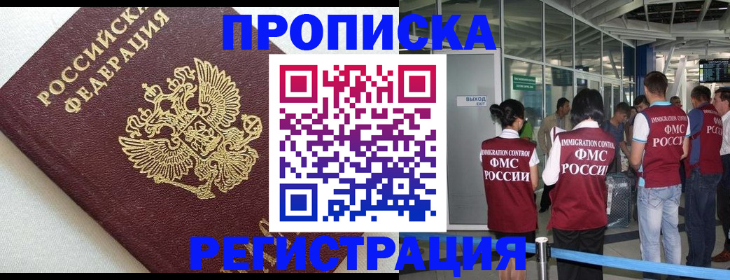 прописка ребенка в Башкортостане