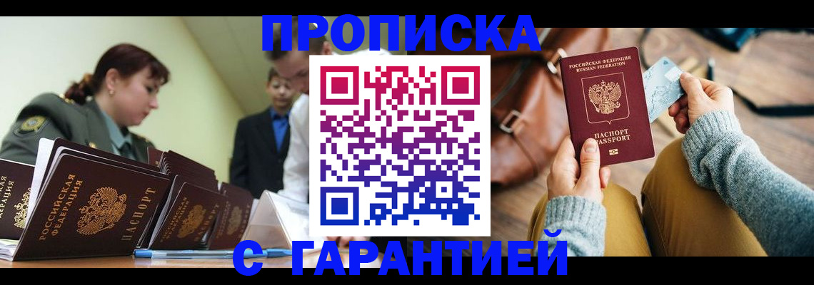 прописка в квартире в Башкортостане