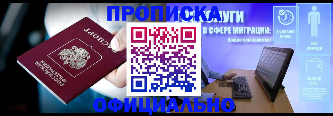 прописка паспорт в Башкортостане