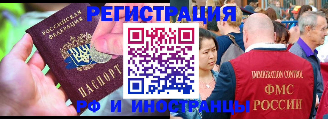 временная регистрация в Башкортостане