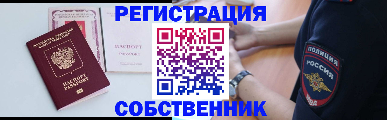 временная регистрация купить в Башкортостане