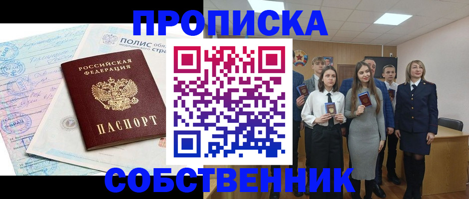 прописка законно в Башкортостане